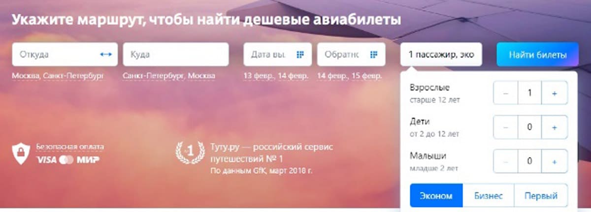 tutu.ru купить билеты дешево Tutu.ru купить билеты