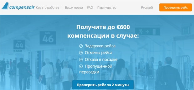 Compensair отзывы клиентов compensair.com отзывы
