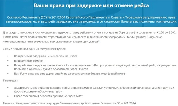 Compensair права клиентов при задержке рейса compensair.com права при отмене рейса