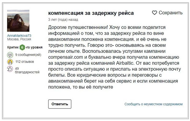 Компенсэйр отзывы о работе компании compensair.com отзывы о работе