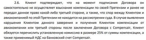 Компенсэйр условия пользования сервисом compensair.com условия использования