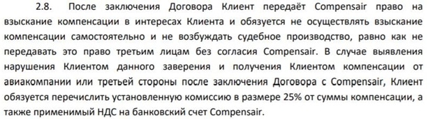 Компенсэйр комиссия компании compensair.com комиссия