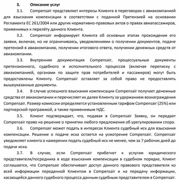 Компенсэйр услуги сервиса compensair.com услуги