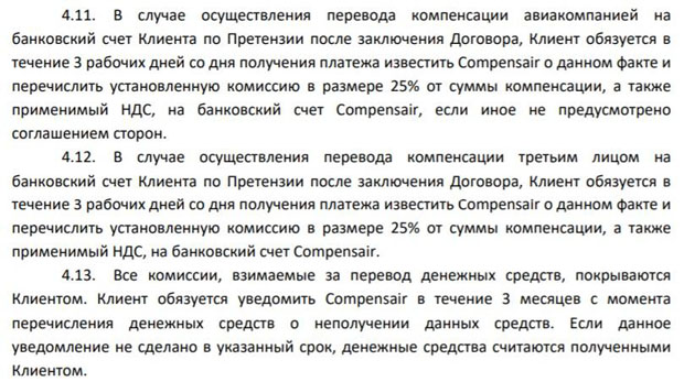 Compensair условия перевода компенсаций compensair.com перевод компенсаций