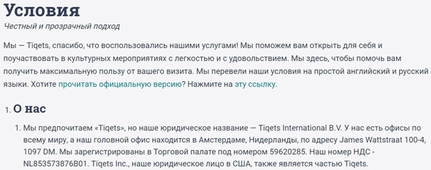 tiqets.com правила и условия сервиса Tiqets условия сервиса