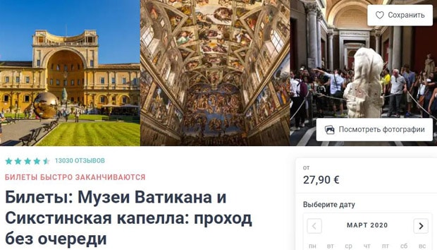 Tiqets купить билеты в музеи на сайте Тикветс купить билеты в музей