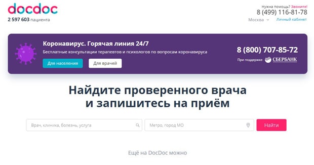 docdoc.ru это развод? Отзывы пользователей СберЗдоровье это развод? Отзывы