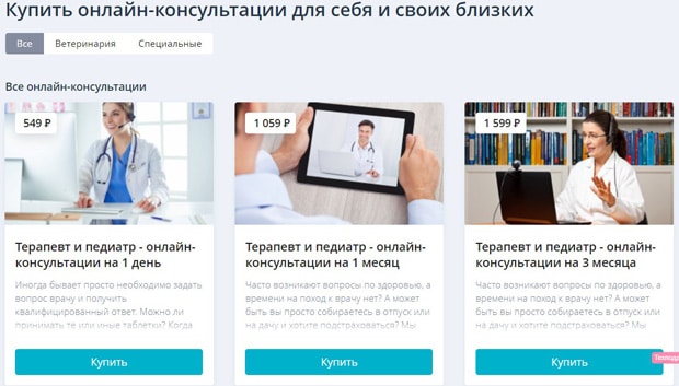 ДокДок купить онлайн-консультации docdoc.ru онлайн-консультации