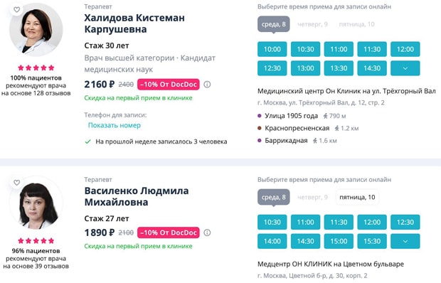 ДокДок бонусы сервиса docdoc.ru бонусы