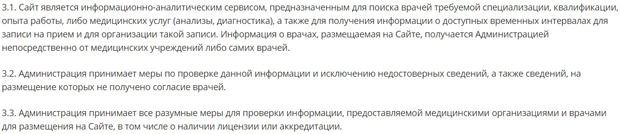 СберЗдоровье условия пользовательского соглашения ДокДок пользовательское соглашение