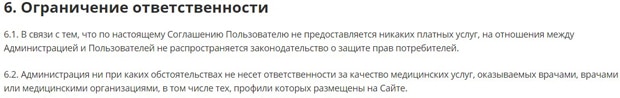 docdoc.ru ограничение ответственности сервиса СберЗдоровье ограничение ответственности