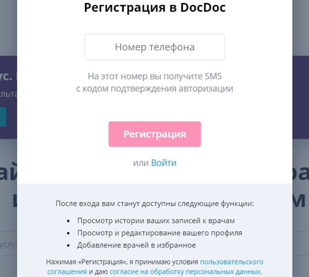 ДокДок регистрация на сайте docdoc.ru регистрация