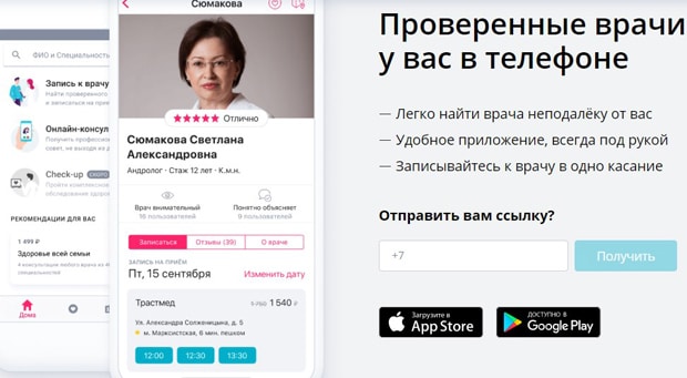 docdoc.ru скачать мобильное приложение СберЗдоровье мобильное приложение