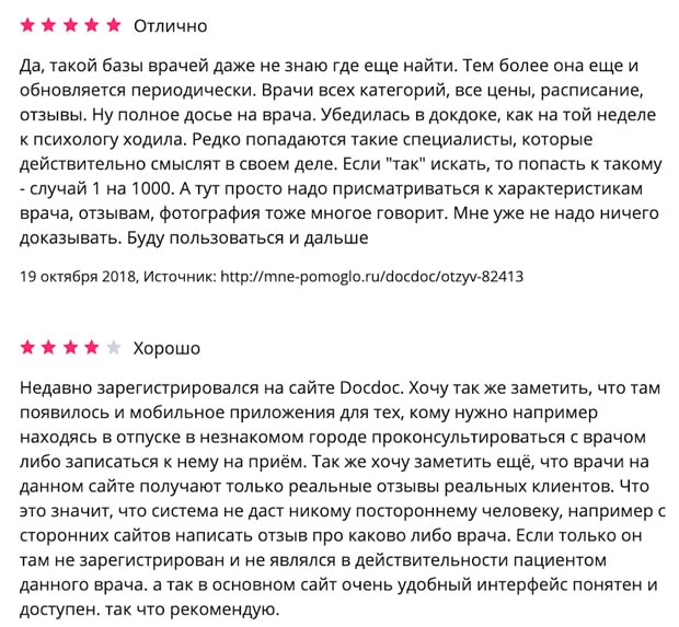 docdoc.ru отзывы пользователей ДокДок отзывы