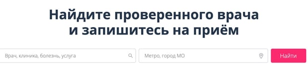 ДокДок найти врача и записаться на прием docdoc.ru найти врача