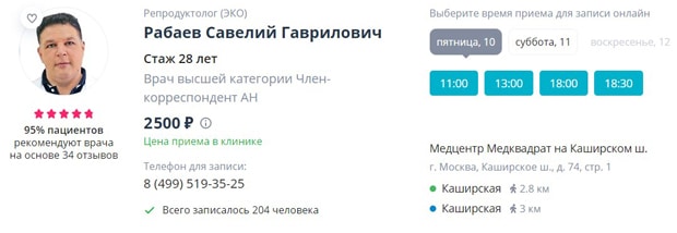 docdoc.ru запись на прием к врачу СберЗдоровье запись на прием