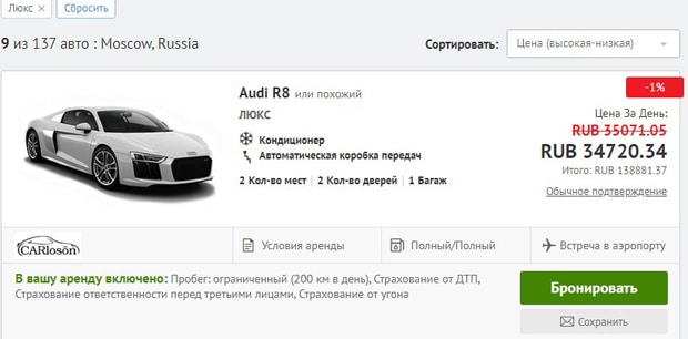 EconomyBookings тарифы на другие классы авто ЭкономиБукингс другие классы авто