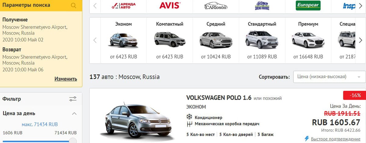 ЭкономиБукингс выбор автомобиля для аренды economybookings.com выбор автомобиля