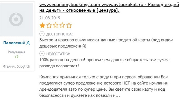 economybookings.com отзывы о прокате авто EconomyBookings отзывы