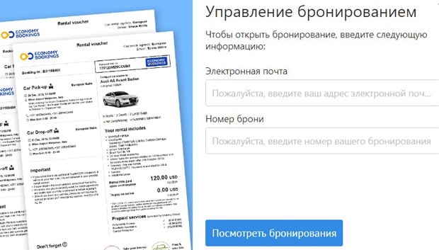 economybookings.com управление бронированием на сайте EconomyBookings управление бронированием
