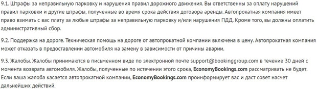economybookings.com условия использования сервиса EconomyBookings использование сервиса