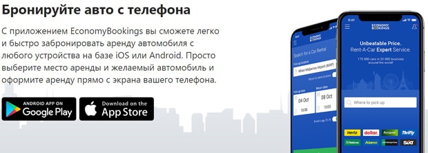 EconomyBookings скачать мобильное приложение ЭкономиБукингс мобильное приложение