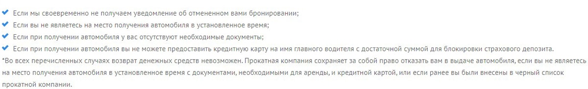 EconomyBookings условия возврата предоплаты ЭкономиБукингс возврат предоплаты