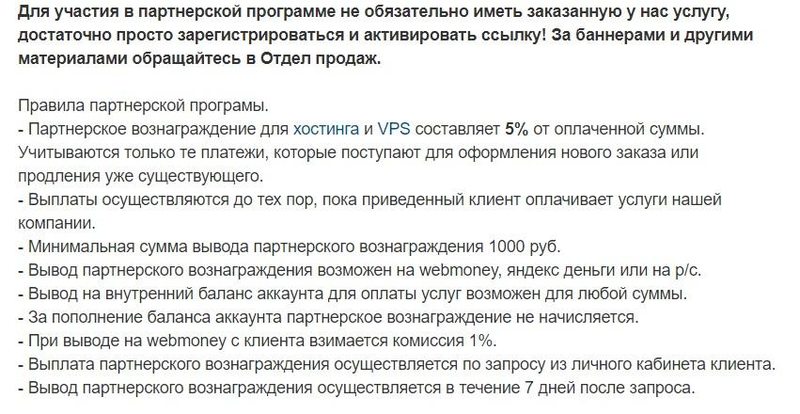 Реферальная программа Hostiman Реферальная программа HostiMan