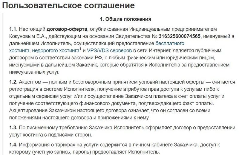 Пользовательское соглашение HostiMan Пользовательское соглашение Hostiman