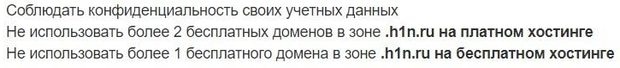Правила сервиса HostiMan hostiman.ru правила сервиса
