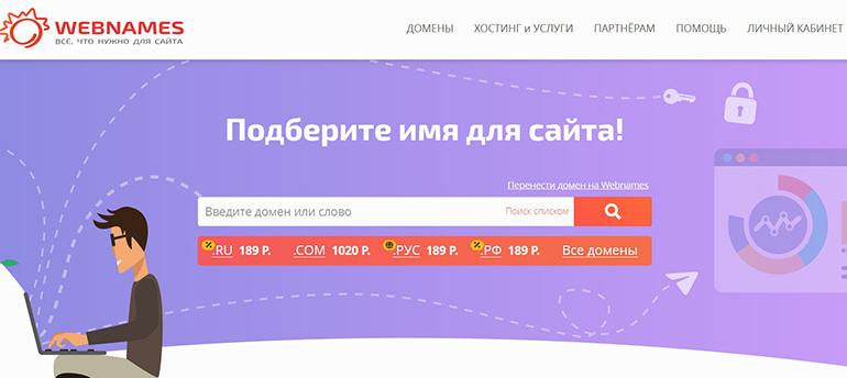 webnames.ru это развод? Отзывы пользователей Webnames.ru это развод? Отзывы