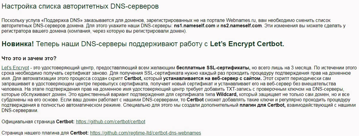 Вебнеймс настройка DNS-серверов webnames.ru DNS-серверы