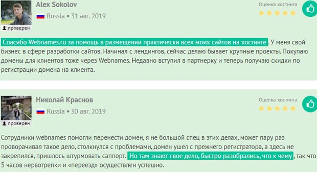 Вебнеймс.ру отзывы пользователей Webnames.ru отзывы
