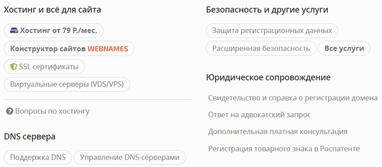 Webnames.ru услуги провайдера на сайте Вебнеймс.ру услуги провайдера