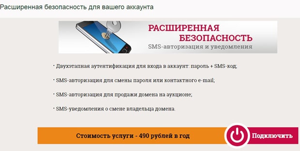 webnames.ru расширенная безопасность аккаунта Webnames безопасность аккаунта