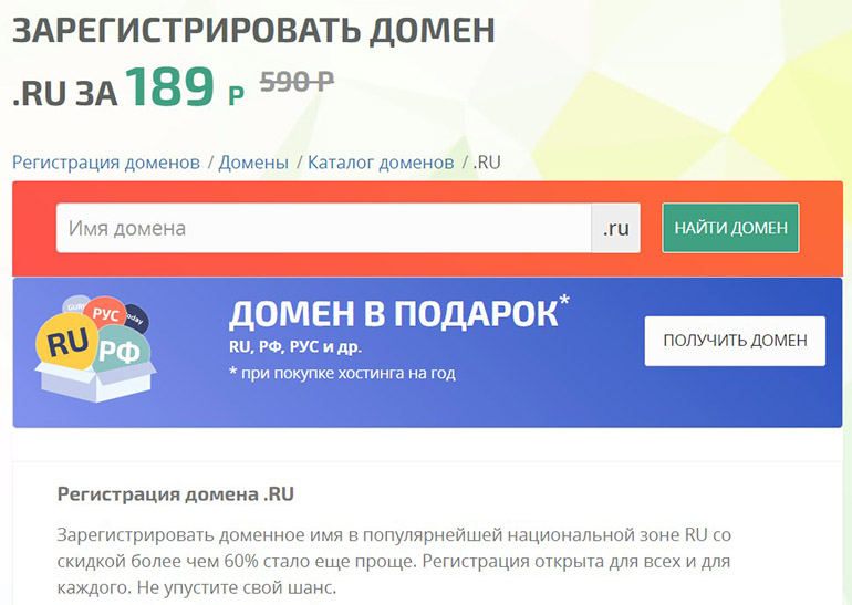 webnames.ru купить доменное имя Webnames доменные имена