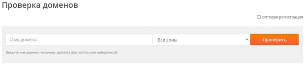 Webnames проверка домена Вебнеймс проверка домена