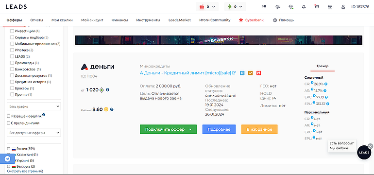 Лидс офферы СПА-сети Leads офферы сети