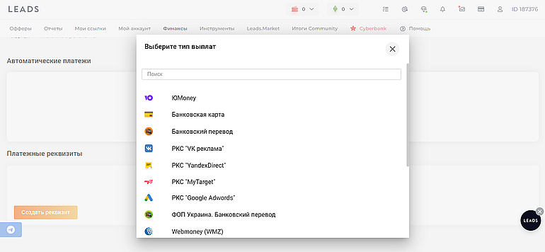 Leads.su способы вывода средств Лидс.су вывод средств
