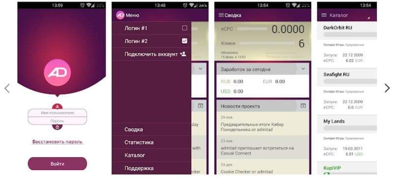 Мобильное приложение Адмитад Мобильное приложение Admitad