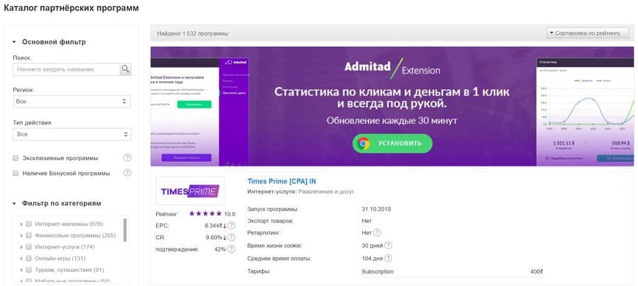 Офферы в Адмитад Офферы в Admitad