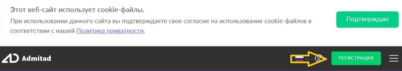 Как начать работу на сайте Адмитад Как начать работу на сайте Admitad