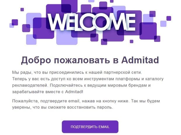 Как зарегистрироваться на сайте Адмитад Как зарегистрироваться на сайте Admitad