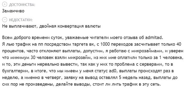 Отзывы о сервисе Admitad admitad.com отзывы