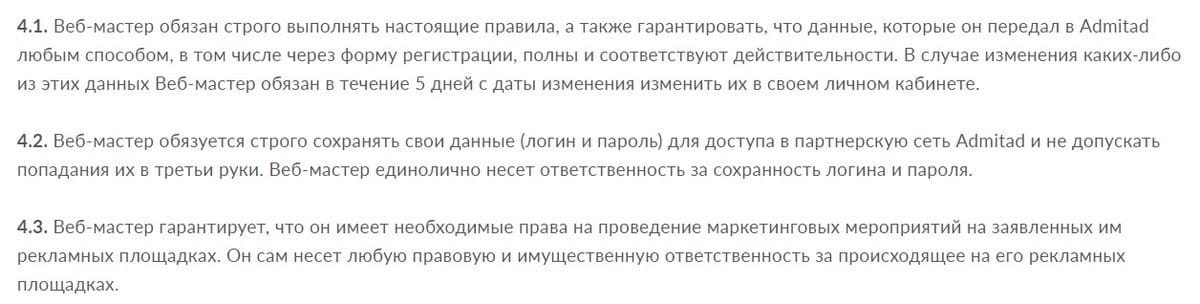 Правила сервиса Admitad admitad.com правила сервиса