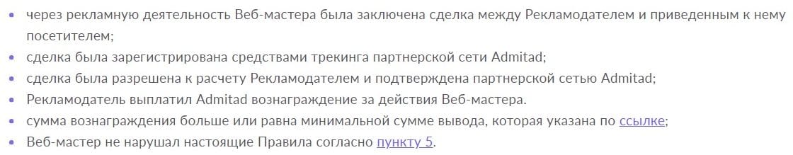 Правила работы на платформе Адмитад Правила работы на платформе Admitad