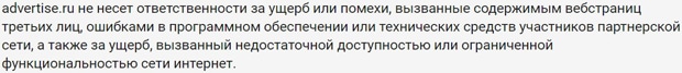 Advertise ответственность сервиса advertise.ru ответственность