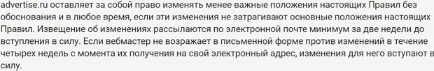 Advertise изменение условий и правил соглашения advertise.ru изменение правил