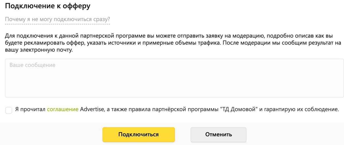 advertise.ru условия подключения к офферу Advertise подключение к офферу