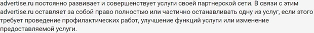 advertise.ru условия пользовательского соглашения Advertise пользовательское соглашение